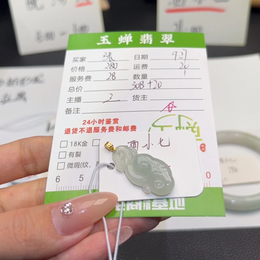 酒***七翡翠未镶嵌颈饰挂件