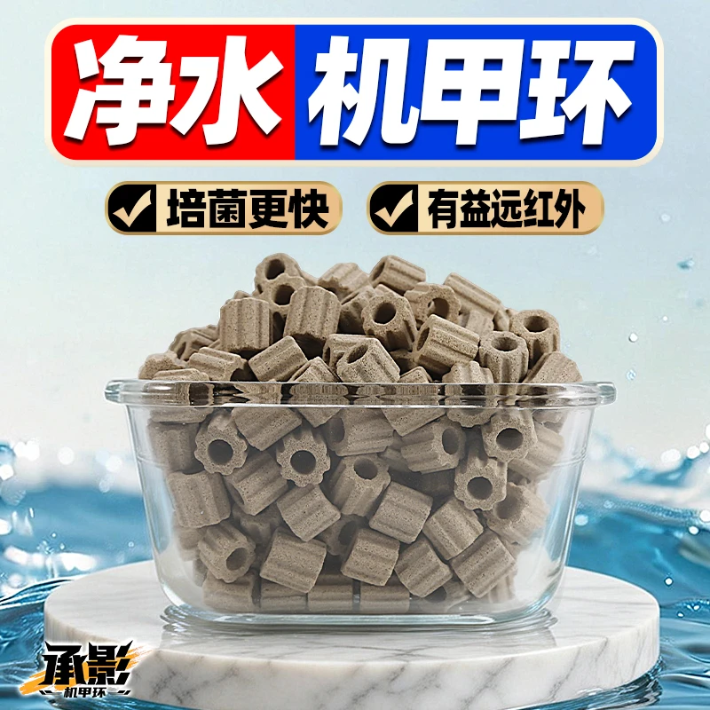 [二哥福利】承影机甲环培菌环硝化陶瓷净水高端水族滤材过滤滤材