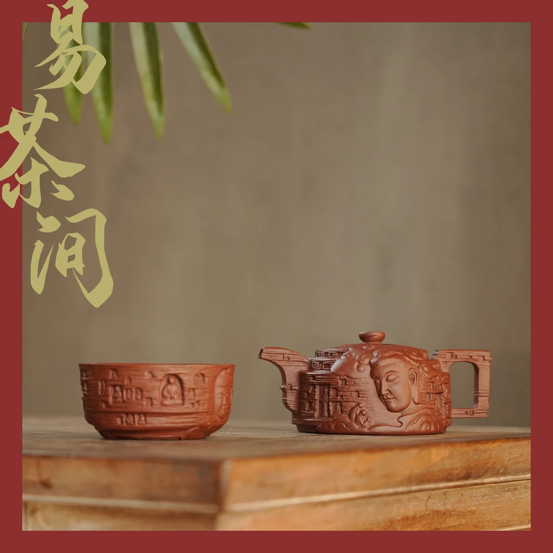 【石窟藏茗】壶240cc 杯150cc 紫泥 全手工制作
