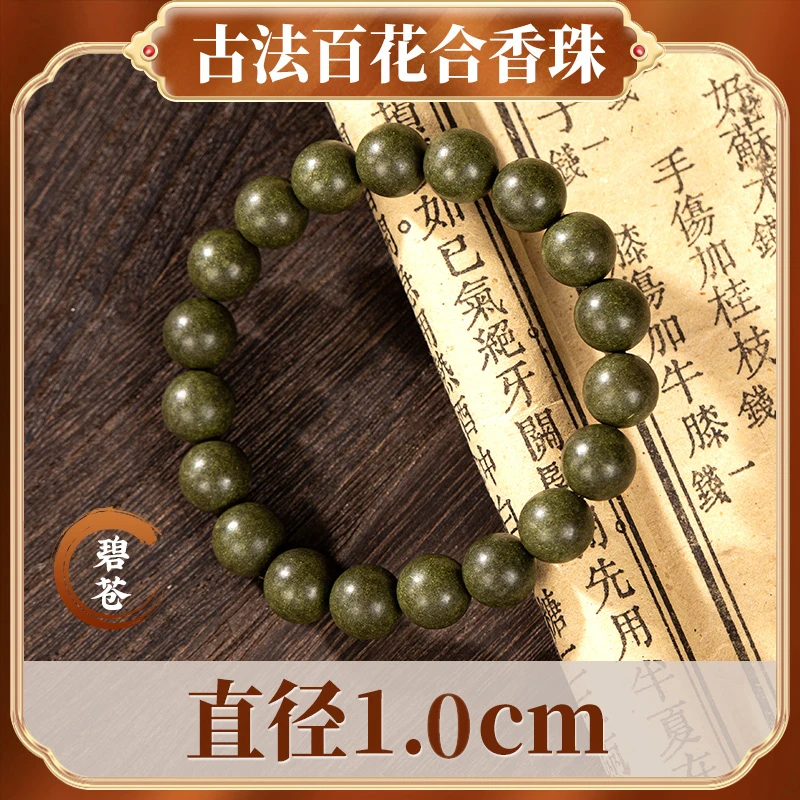 富贵人古法合香珠梦灵香珠0.8mm福利款
