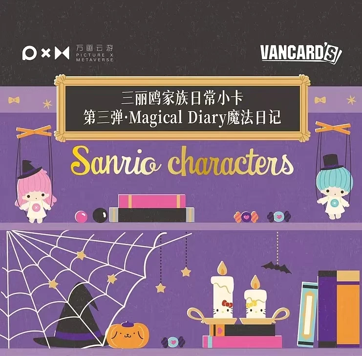 【叠叠】万画云游三丽鸥家族日常小卡第三弹魔法日记收藏卡牌