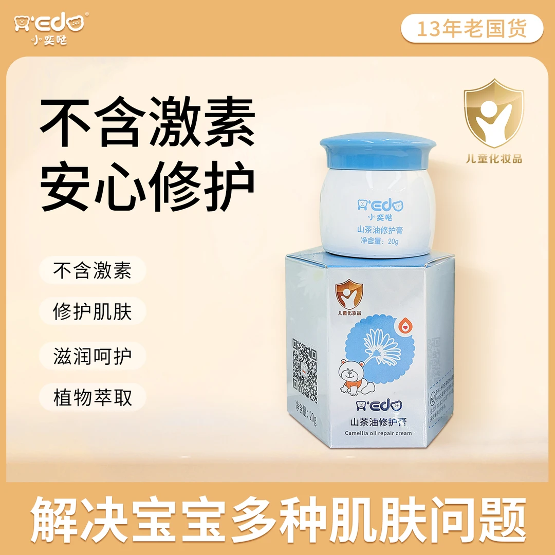 小奕哒山茶油修护膏20g婴儿