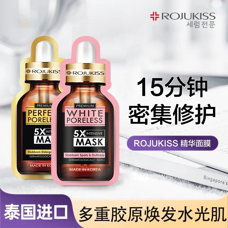5X【30片】 ROJUKISS露茱缇诗泰国原装进口补水细腻肌肤美白面膜
