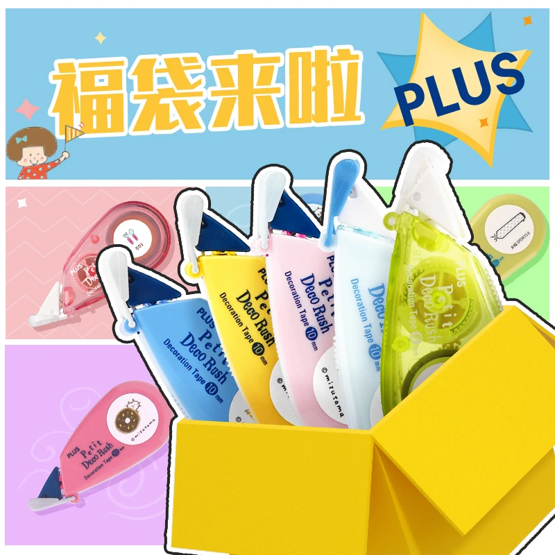 日本PLUS普乐士限定修饰带盲盒套装迷你可爱少女心花边装饰带