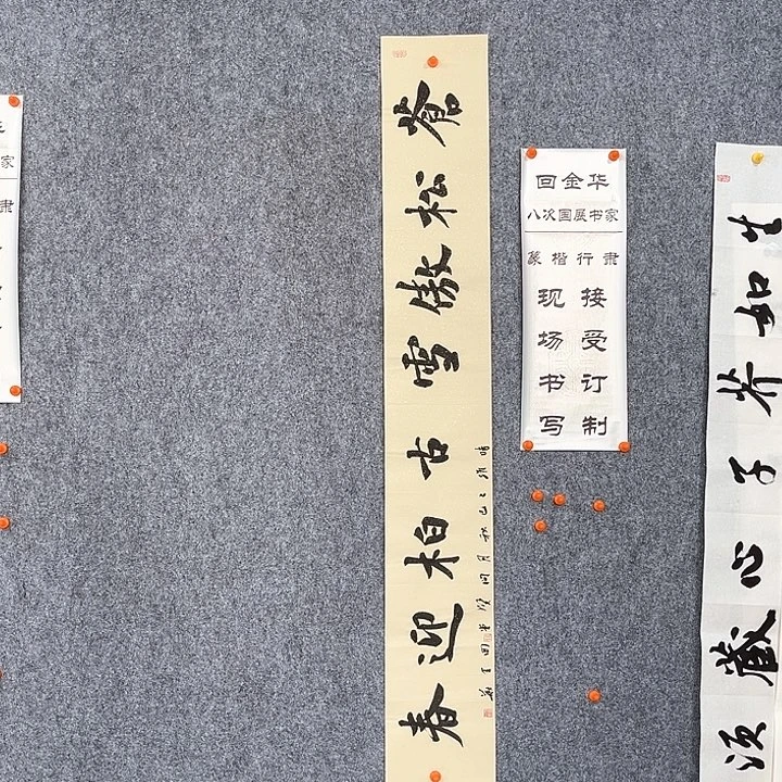 书法回金华老师苍松傲雪138×20