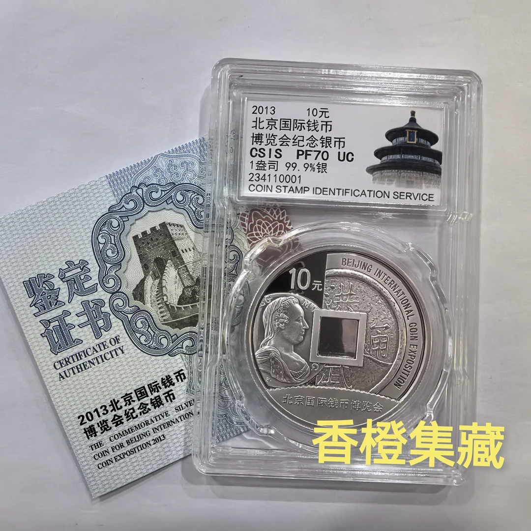 全新原盒原证2013年1盎司北京国际钱币博览会纪念银币.信泰评级70