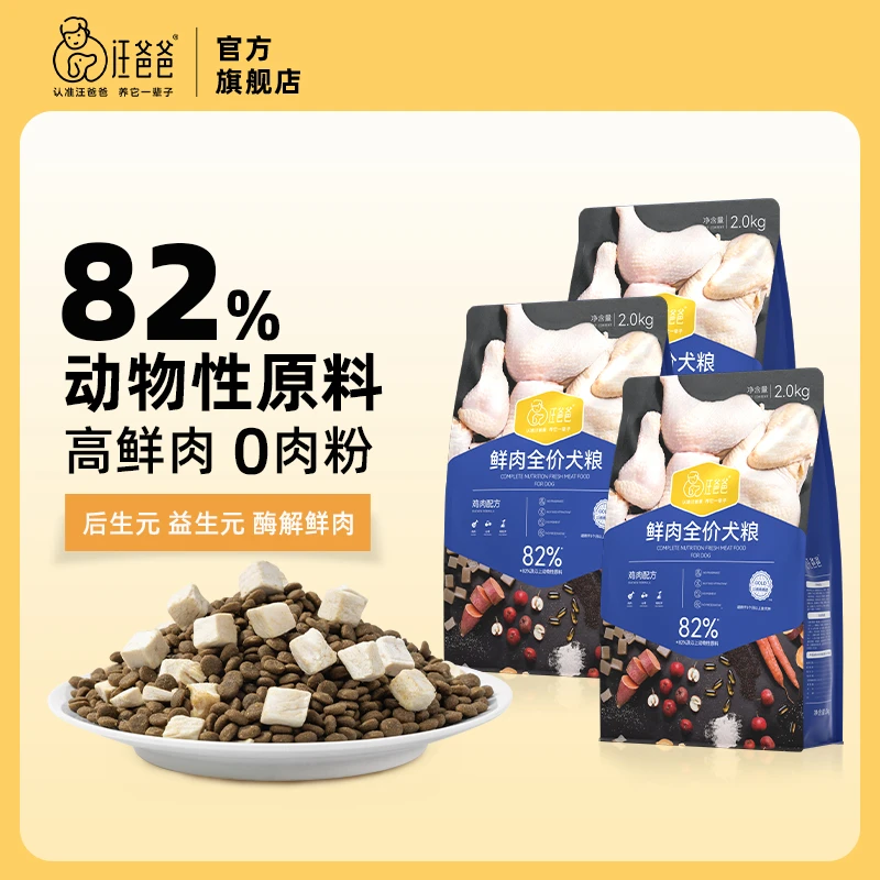 汪爸爸鲜肉全价狗粮鸡肉配方泰迪柯基幼犬成犬通用型单包装