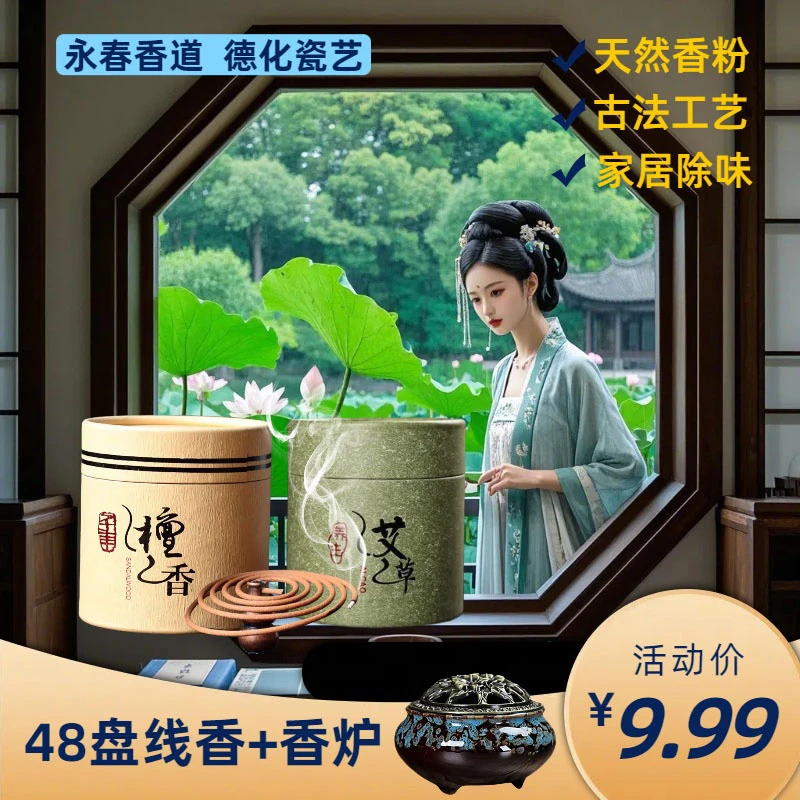 【48盘线香+香炉】檀香艾草天然熏香家用香薰厕所除臭卫生卧室盘香