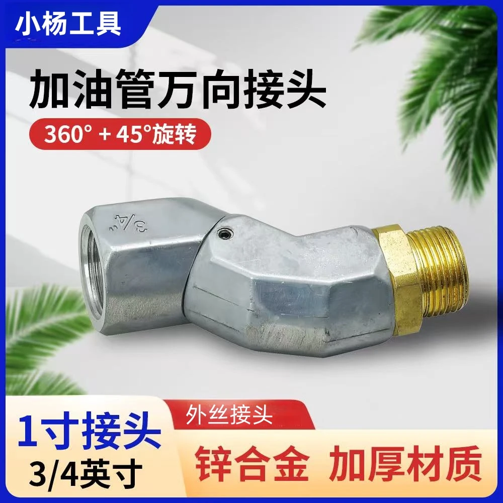 加油枪万向枪把接头一寸口径万向加油枪把自封加油枪油泵加油枪