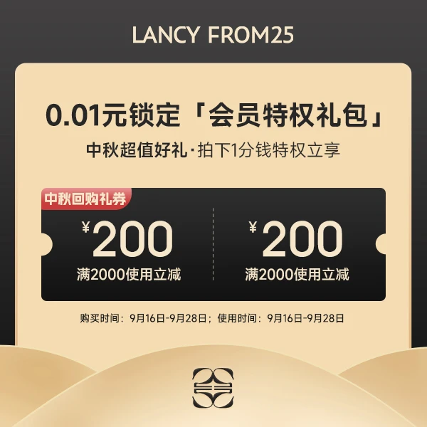 【中秋好物节】0.01元锁定400元券包【本单不可退】