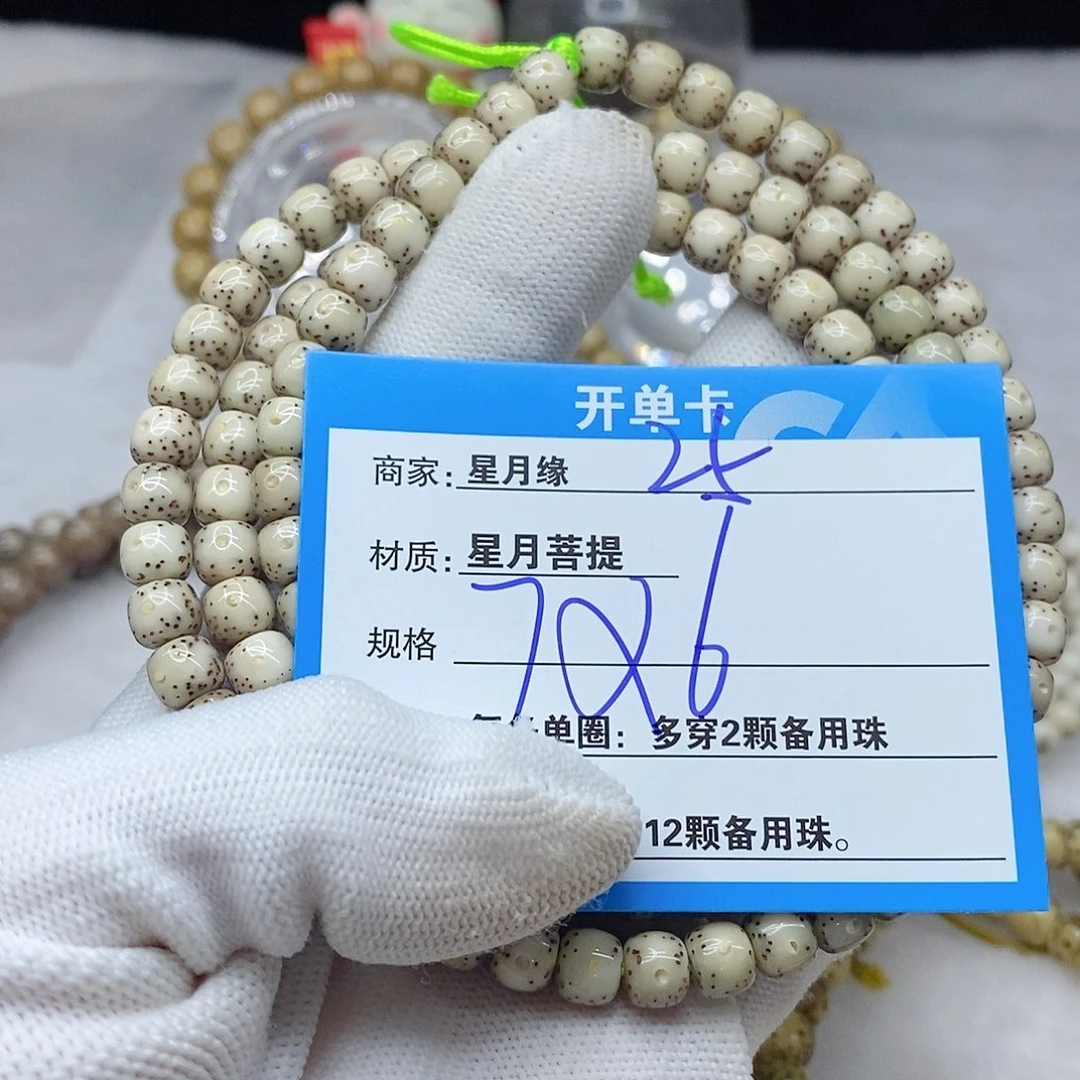 手串星月菩提極*25。
