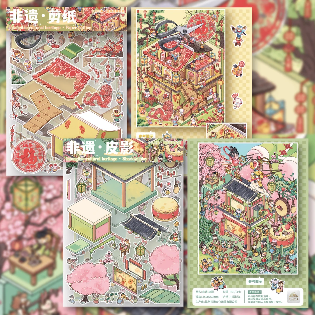 造景贴纸⭐十八印象10.0非遗文化巨大版【纸盒发货拒绝折角】