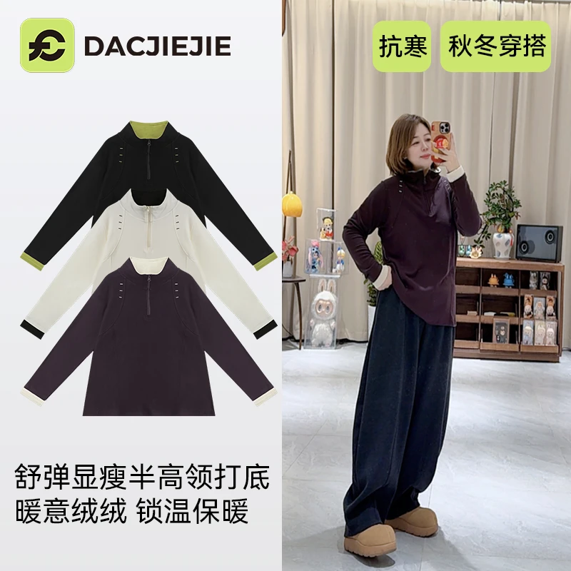 秋冬【半拉链立领撞色打底】软糯保暖显瘦减龄百搭显瘦气质内搭女