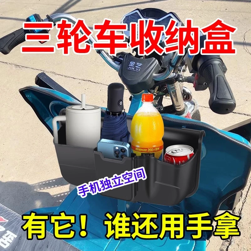 三轮车储物盒前置物盒电动车收纳盒放东西神器必备工具手机收纳箱