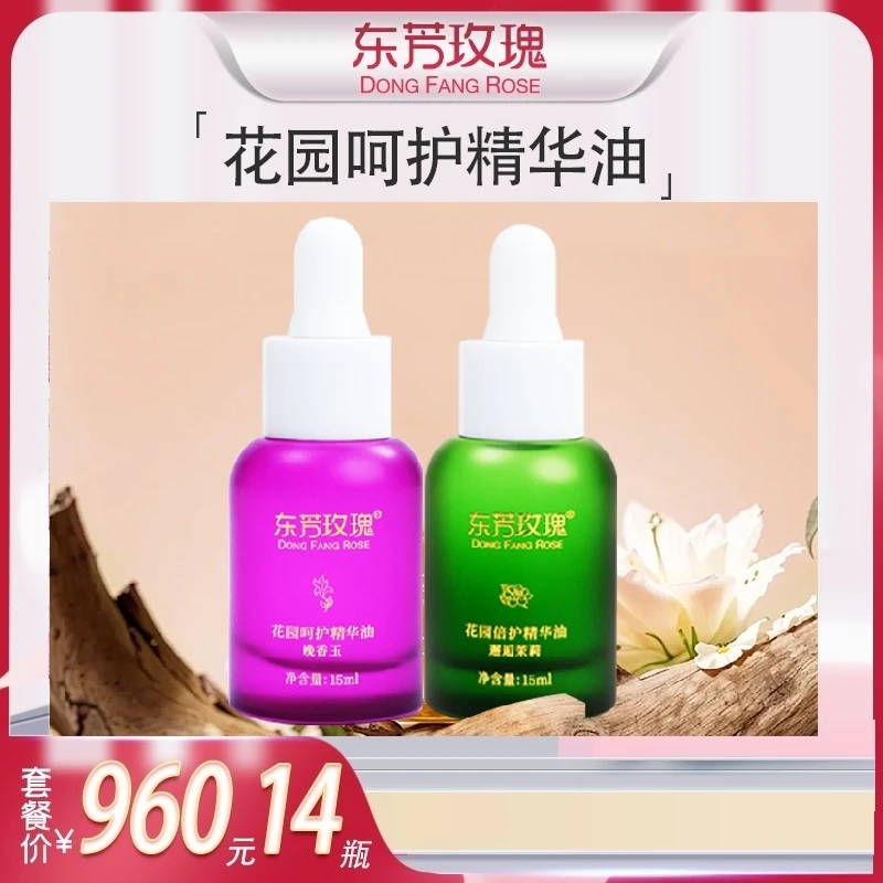 花园精华油大促14瓶