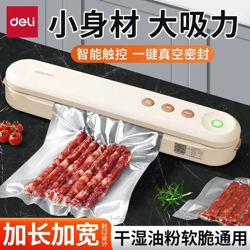 得力真空封口机小型家用真空机密封机食品包装机塑封机保鲜保鲜机