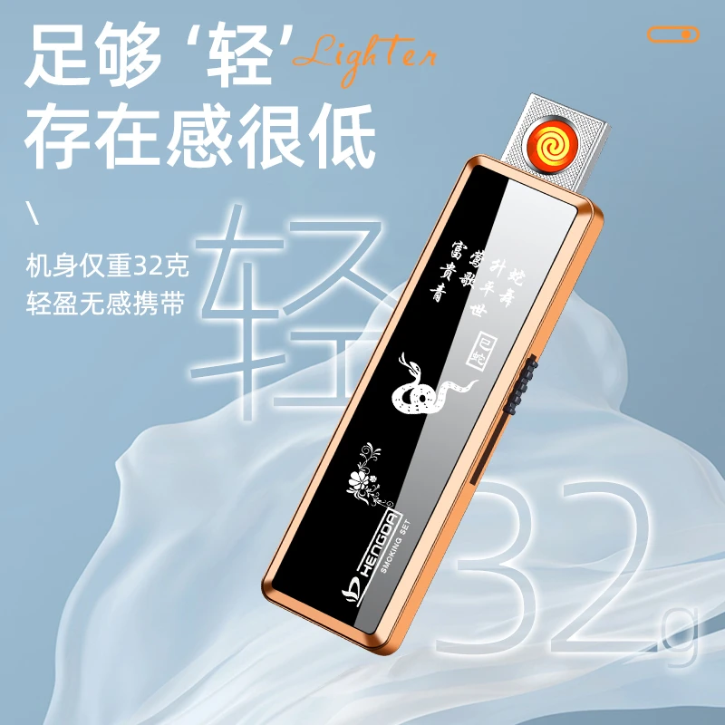 2025新款智能防风充电打火机高档点烟器生日礼物私人定制十二生肖