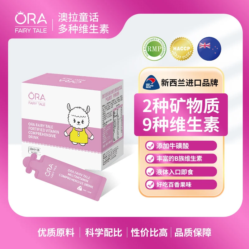 【2盒装】澳拉童话复合多种维生素综合饮品营养包矿物质镁锌b族