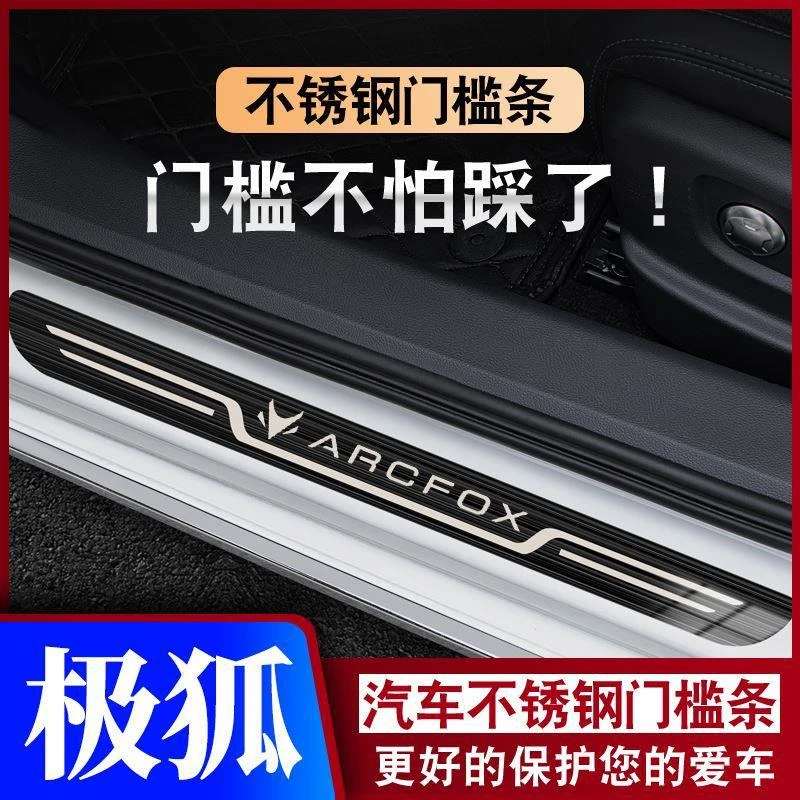 适用于21-23款ARCFOX极狐考拉阿尔法S/T/T5踏板门槛条防踩保护条