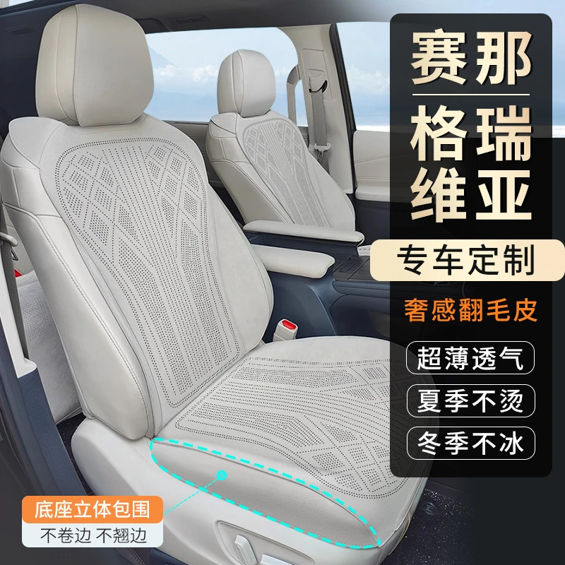 适用于丰田赛那/格瑞维亚专车专用汽车坐垫四季通用舒适透气超薄