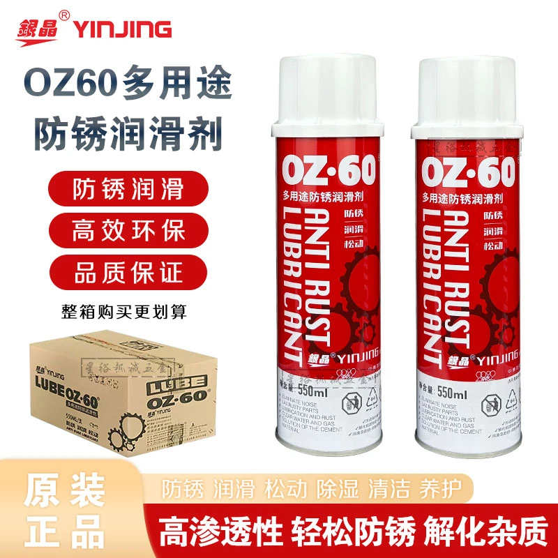 银晶oz60多用途防锈润滑剂模具专用防锈油长期除锈喷剂松动润滑油
