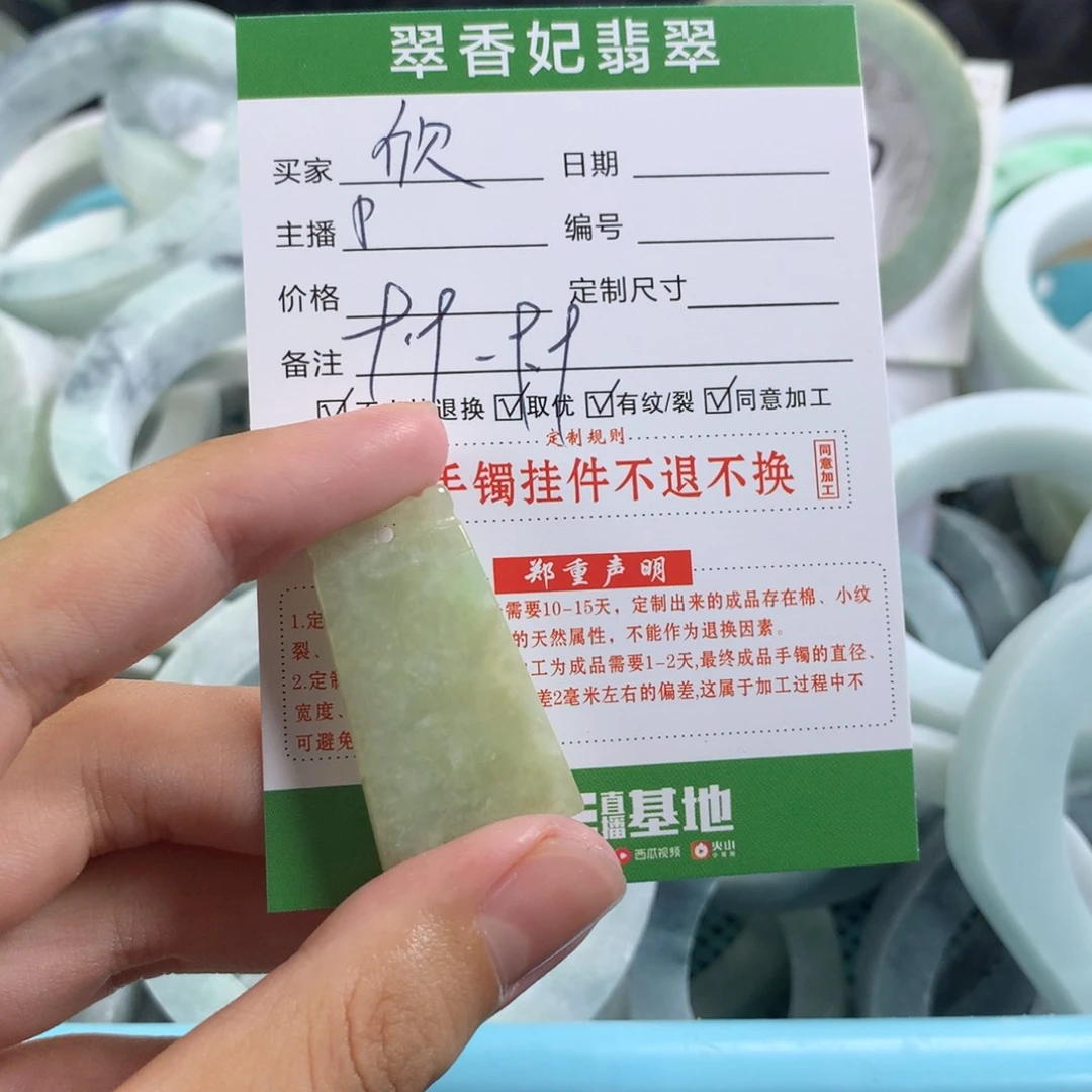 翡翠未镶嵌颈饰欣**然