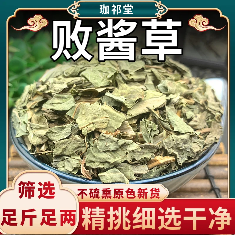 败酱草中药材新货无硫北败酱草黄花败酱草新鲜干货败酱草干煲汤