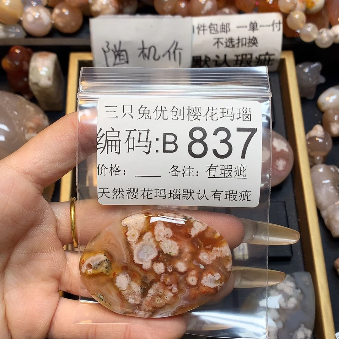 玛瑙/玉髓樱花合金1*。