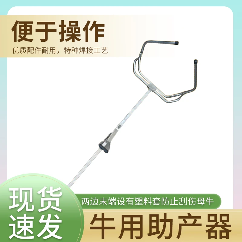 助产器牛用进口母牛助产器奶牛接生工具不锈钢助产辅助器犊牛接生