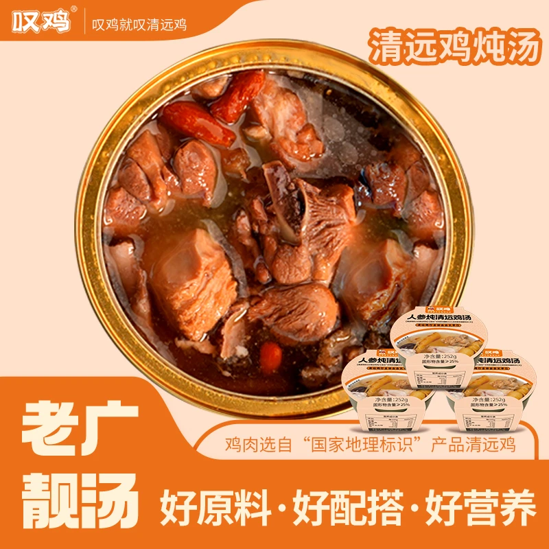 【叹鸡鲜炖鸡汤252*3盒装】正宗清远粤式即食炖鸡汤汤鲜味美达人
