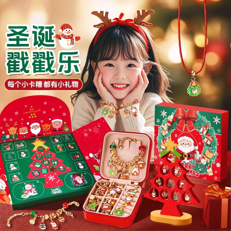 圣诞节戳戳乐手链串珠手工diy珠子6-12岁女孩生日礼物洞洞乐盲盒
