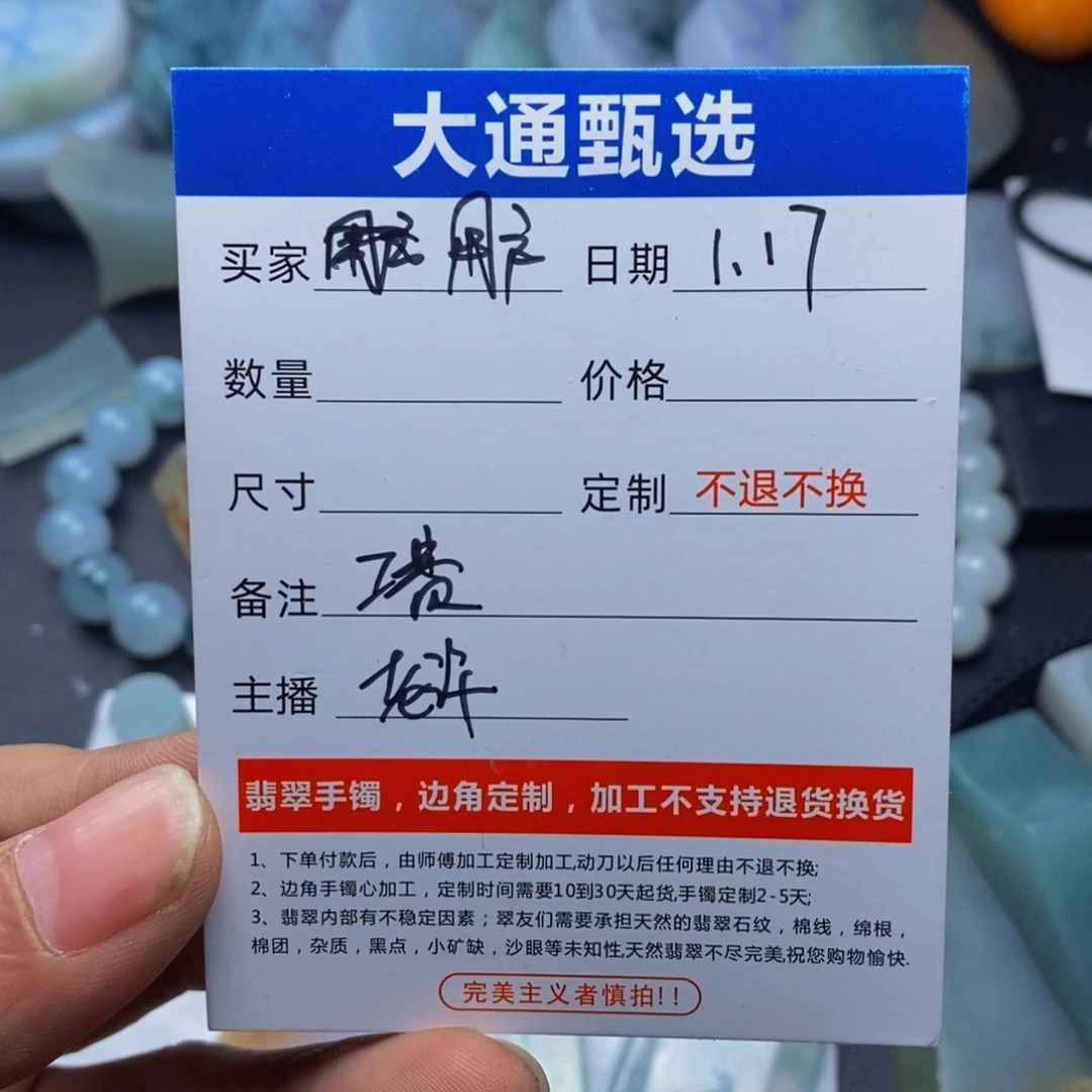 定制翡翠未镶嵌用****2定制
