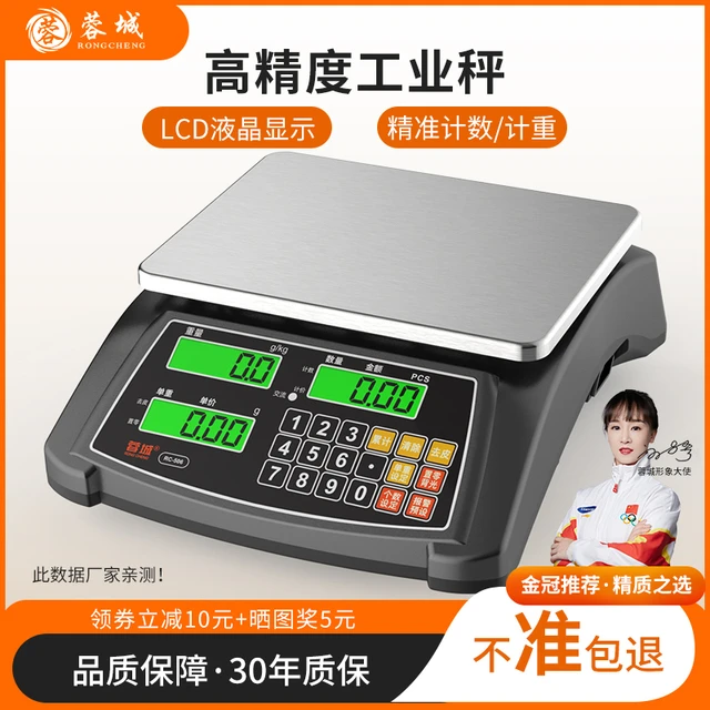 蓉城电子孑秤商用计数称30kg高精度0.1g精准工业称重台秤小型克秤