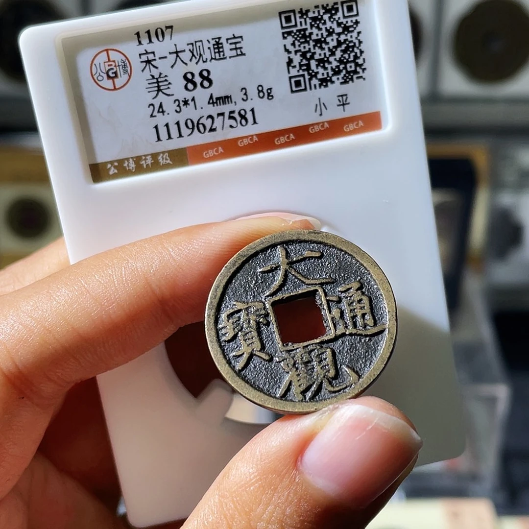 铜小瑶，精品传世大观，评级码7581