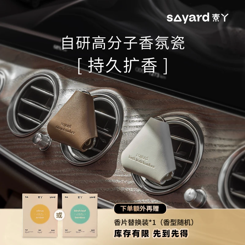 【素丫】优质皮革车载香薰汽车用品扩香持久出风口可悬挂高奢香氛J
