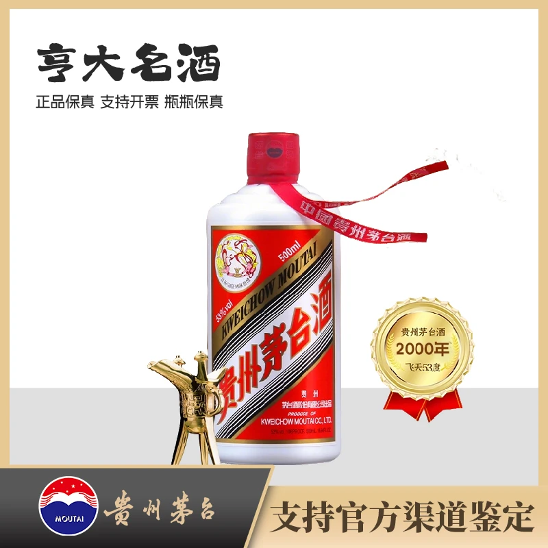 MOUTAI/茅台2000年份飞天茅台酱香型白酒经典佳酿珍藏53度500ml