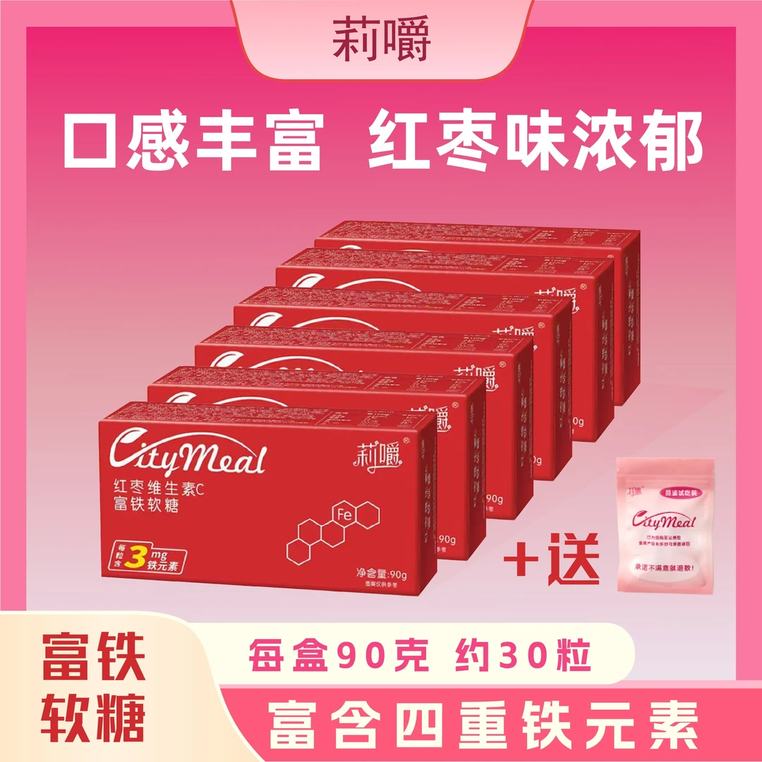 红枣维生素C富铁软糖酸甜健康补铁营养佳品