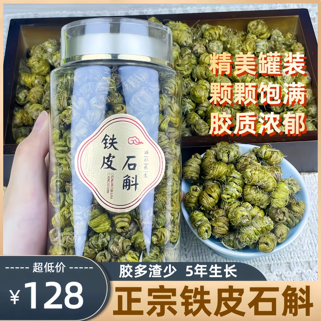 霍山铁皮石斛枫斗正品紫皮鲜条干条米斛中药材可煲汤泡水滋补养生