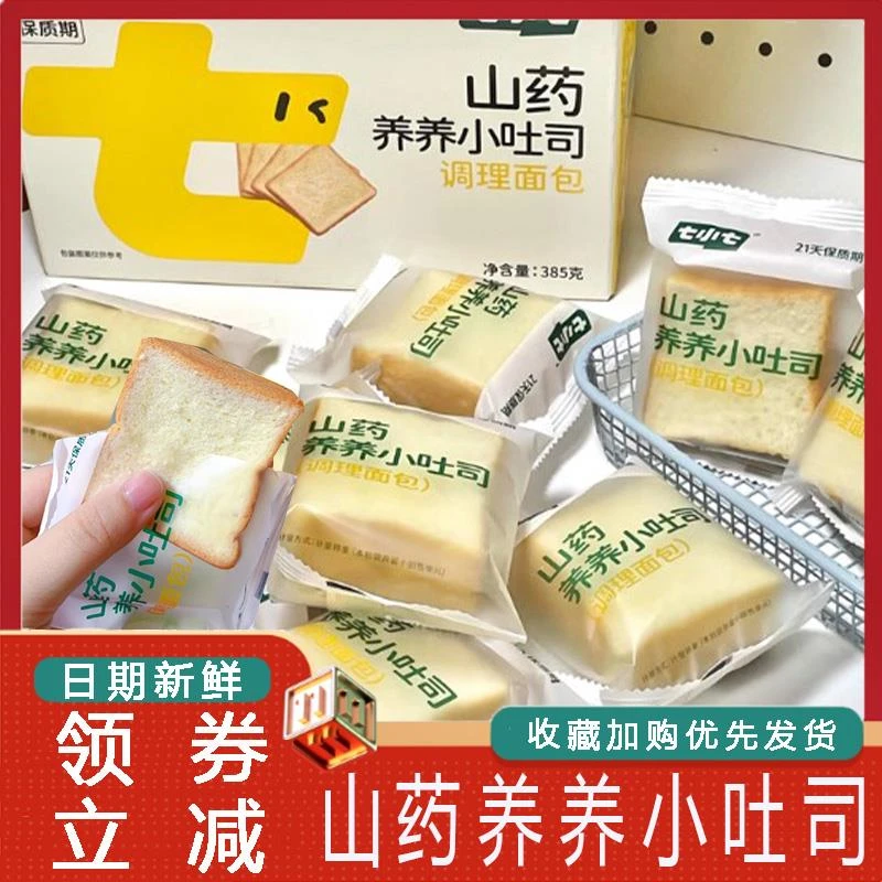 养养小吐司网红七小七手撕吐司面面包厚切面包早餐面面包营养代餐