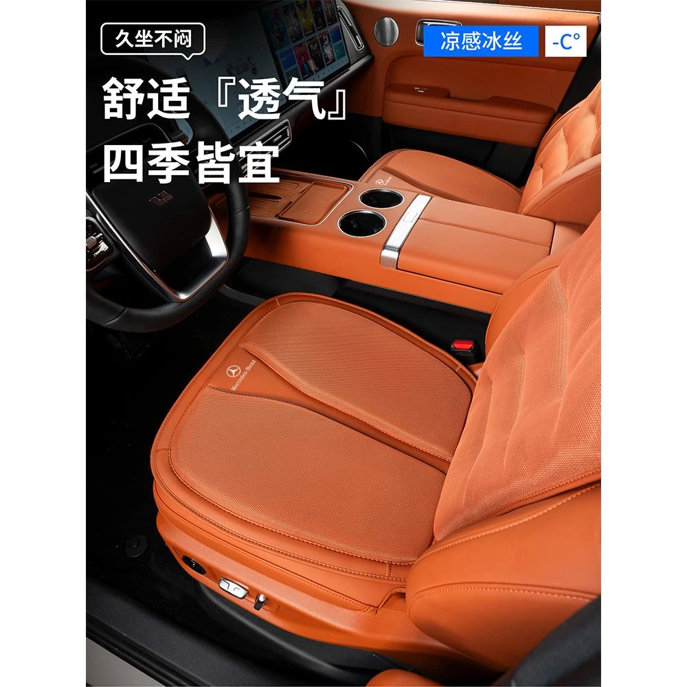 适用奔驰汽车冰丝坐垫套靠垫四季通用GLE级C/B/A级/200L透气腰垫