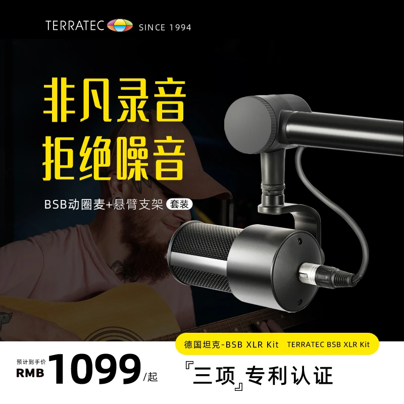 德国坦克/TERRATEC-BSB XLR Kit 动圈直播录音录歌k歌麦克风