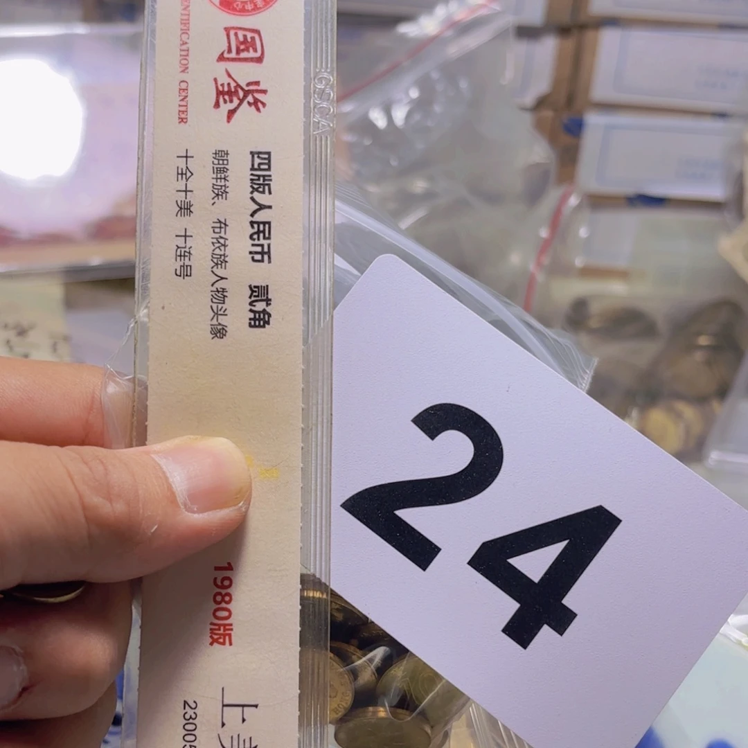 退市纸币硬币品相如图
