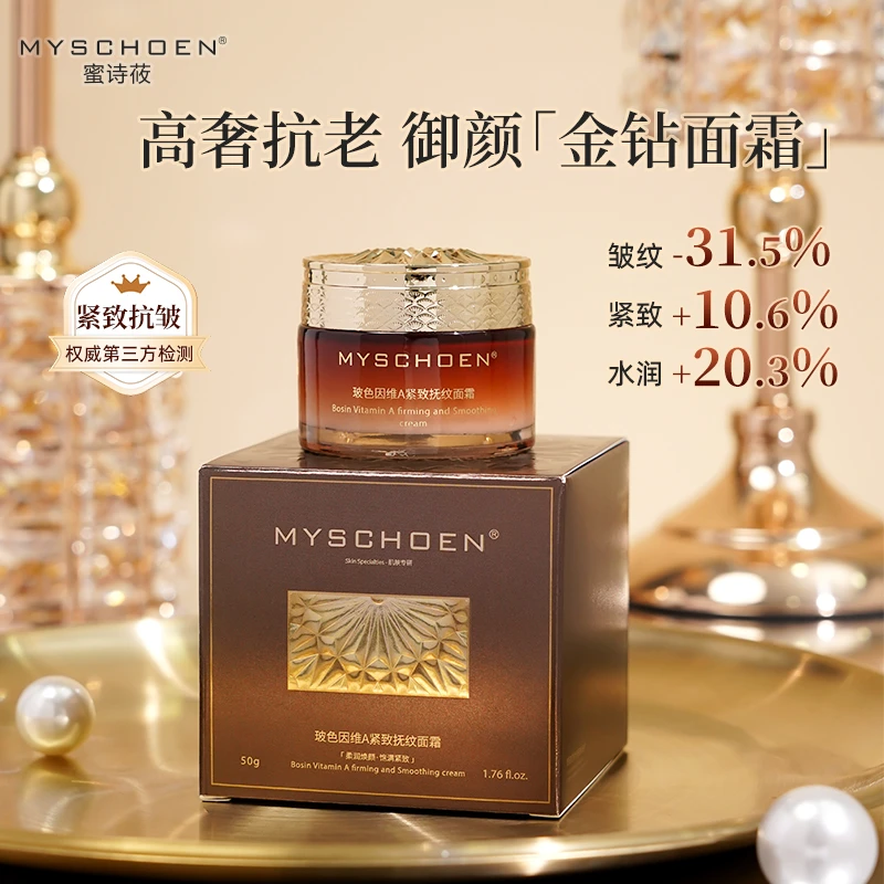 蜜诗莜玻色因维A提拉紧致抗皱抚纹滋润保湿高奢贵妇面霜