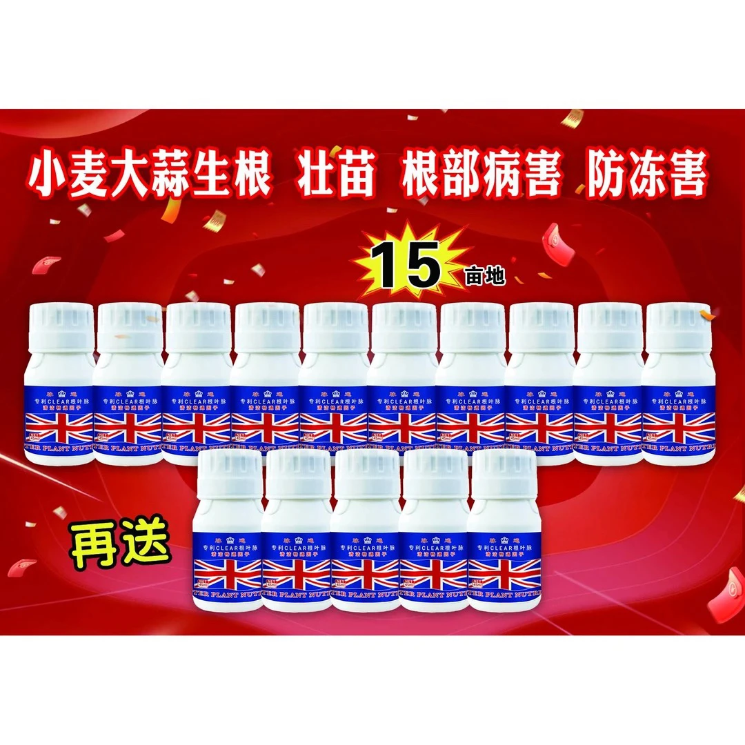 脉通增产利器1单10瓶10亩（送稀土活力素1瓶）