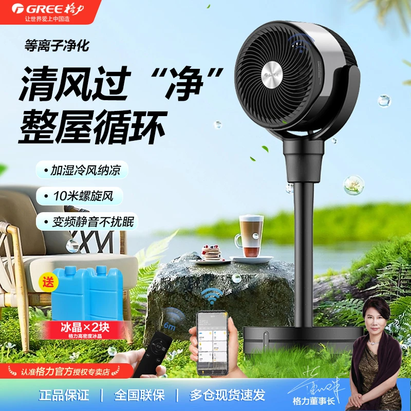 格力水冷扇空气循环扇电风扇多功能加湿小型家用落地扇智能冷风扇