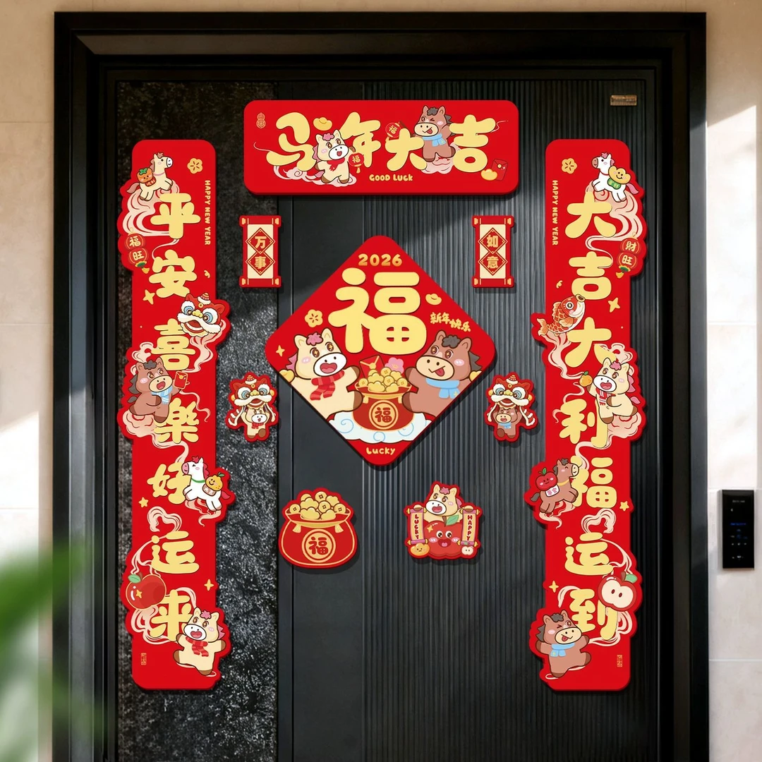 马年磁吸对联2026新年春联家用春节过年福字门贴元旦布置装饰用品