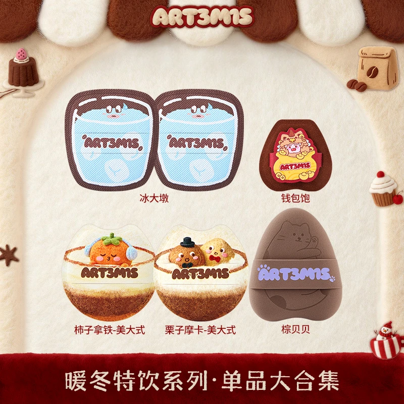 【自播专属】凹凸迷思暖冬特饮系列粉扑单品大合集棕贝贝冰大墩