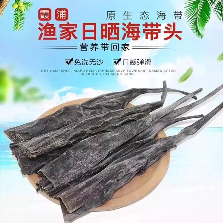 福建霞浦新货日晒长海带头干货精品加厚海带凉拌海带丝根梗卷煲汤