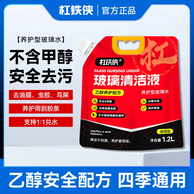 杠铁侠乙醇玻璃水去油膜强力去污去虫胶袋装玻璃水浓缩四季通用