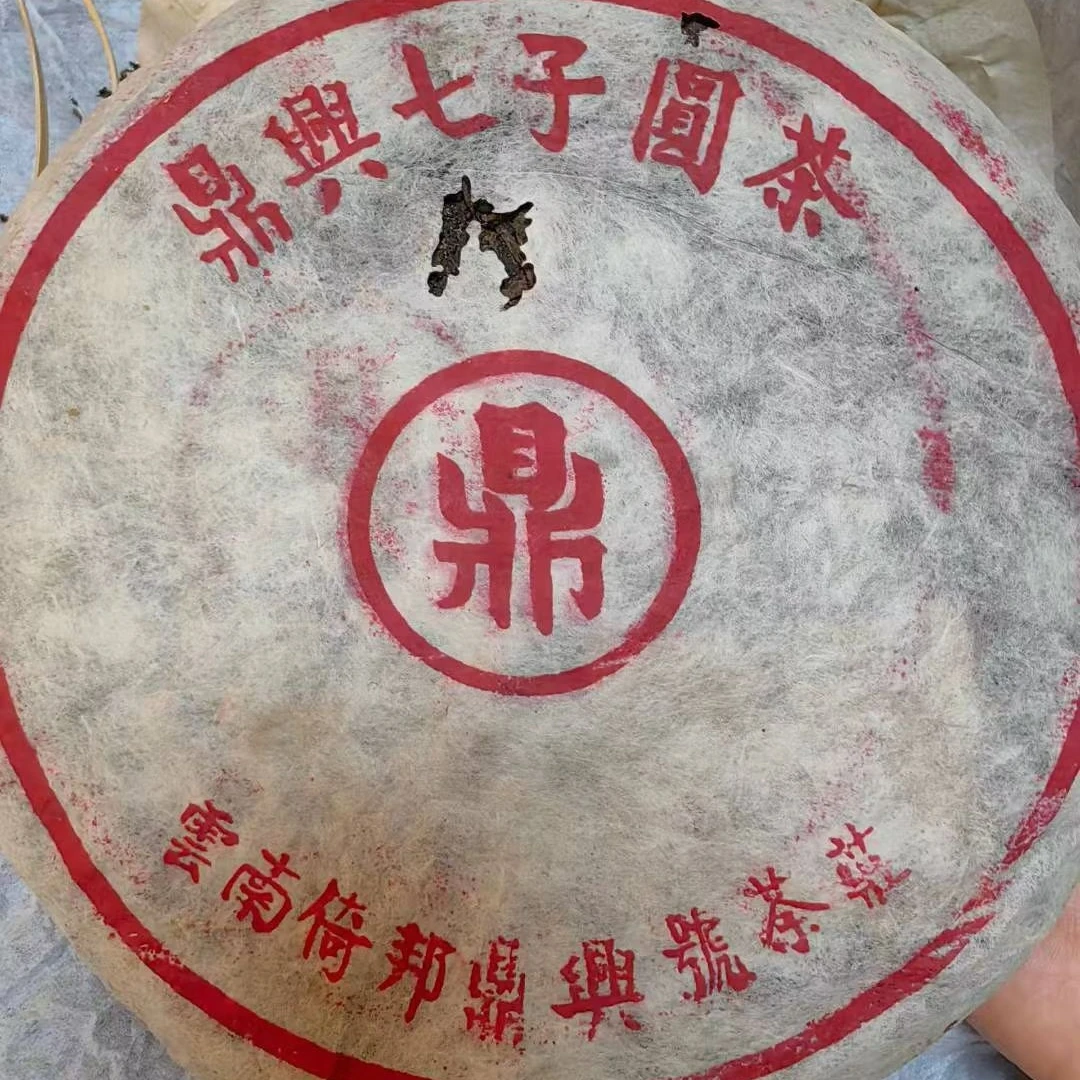 早期倚帮普洱茶生茶七子圆茶易武大树茶原料回流货八十年代